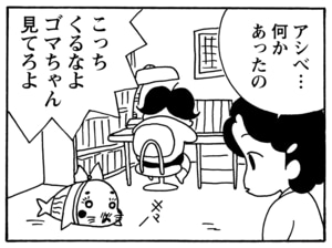 【無料漫画】毎日配信!少年アシベ(99)「仔犬とパパ」森下裕美/キュートなゴマフアザラシの“ゴマちゃん”をめぐる名作ギャグ4コマ 17