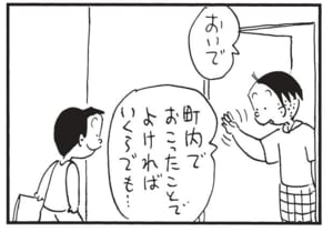 おいで 町内でおこったことでよければいくらでも…