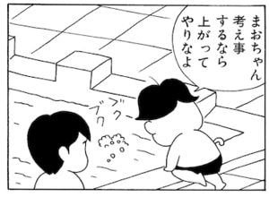 【無料漫画】毎日配信！少年アシベ（12）「男の誓い」森下裕美 25