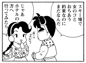 【無料漫画】毎日配信!少年アシベ(224)密かに計画進行中!?「二人のゲレンデ」キュートな“ゴマちゃん”をめぐる名作4コマ/森下裕美 16