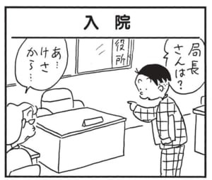 【無料漫画】かりあげクン(1526回)毎日配信!「顕微鏡」「入院」じっくり見るために取り出したものは?/植田まさし 5