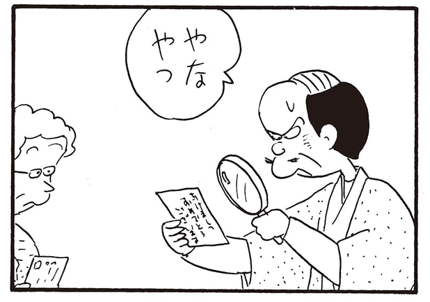 【無料漫画】かりあげクン（1916回）毎日2回配信！「年賀状」思わず虫眼鏡を取り出したワケは…／植田まさし 