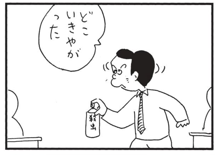 どこいきやがった