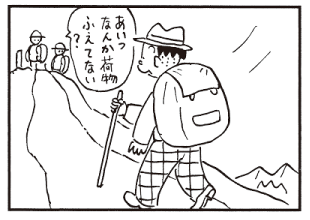 あいつなんか荷物ふえてない?