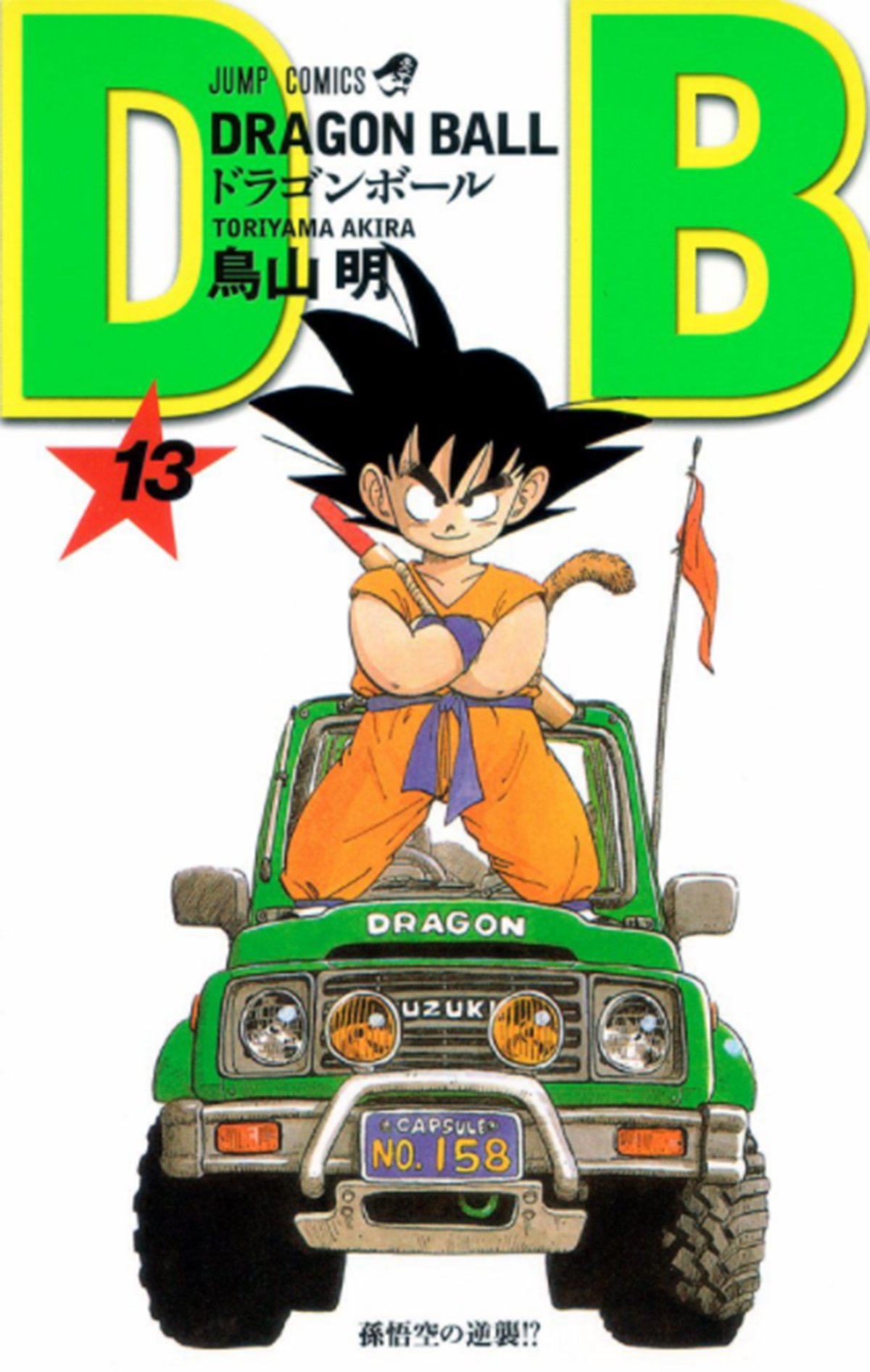 親友クリリンの凄惨な死 ドラゴンボール 読者が選ぶ 衝撃的だった死亡シーン ランキング ふたまん