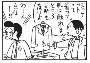 ジャケットって着てて肌に触れるところ一カ所もないよ