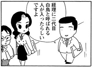 【無料漫画】毎日配信！少年アシベ（174）経理に新たにやってきたのは…「二代目白鳥」キュートな“ゴマちゃん”をめぐる名作4コマ／森下裕美 11