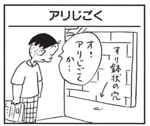 オ!アリじごくか…