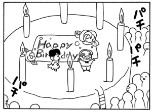 【無料漫画】毎日配信！少年アシベ（52）「アシベの誕生日」森下裕美／キュートなゴマフアザラシの“ゴマちゃん”をめぐる名作ギャグ4コマ 12