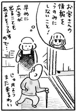【無料漫画】お客さんの記憶力を信じるな『本屋の堀ちゃん』(2) 32