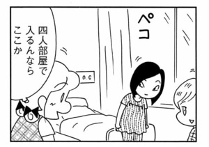 【無料漫画】ここだけのふたり!(450回)妻の不在について伝言をお願いした相手は…/森下裕美 6