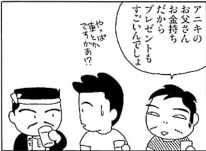 【無料漫画】毎日配信！少年アシベ（9）「父ちゃんのお誕生日」森下裕美 15