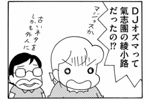 DJオズマって氣志團の綾小路だったの!?