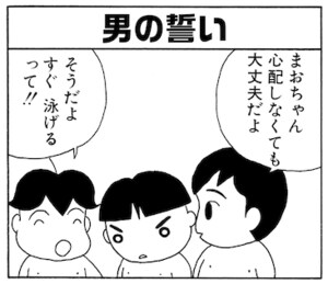 【無料漫画】毎日配信！少年アシベ（12）「男の誓い」森下裕美 18