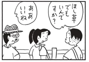 ほし草でもいんですか? ああいいね