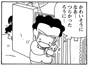 かわいそうになぁ…　つらかったろうに…