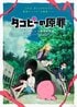 「号泣した」「もし３巻があったら…」 Xトレンド1位 アニメ『タコピーの原罪』最終回が大反響！ 関係者の「感謝コメント」も話題に