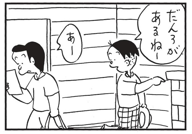 だんろがあるねー あー