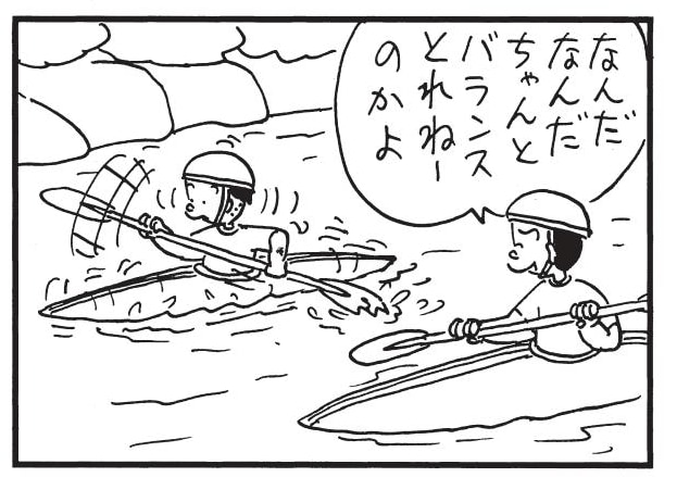 なんだなんだちゃんとバランスとれねーのかよ