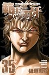 もう1人の地上最強の生物？『刃牙』範馬勇次郎の父・範馬勇一郎とは一体何者だったのか 