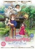 『王様ランキング』だけじゃない…『すみっコぐらし』に『若おかみは小学生！』！子ども向けに見えて「実は大人も泣いてしまう」超感動アニメ3選の画像002