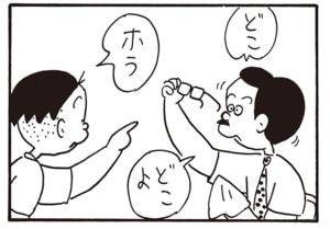 どこ　ホラ　どこよ
