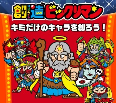 プロ野球チップスにビッグワンガムも!? “ビックリマンの日”に懐古 80
