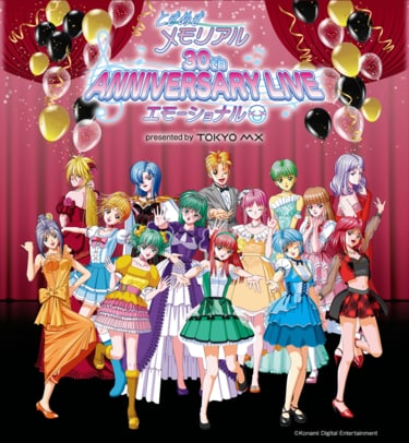 ときめきメモリアル』30周年「友達に噂とかされると、恥ずかしいし