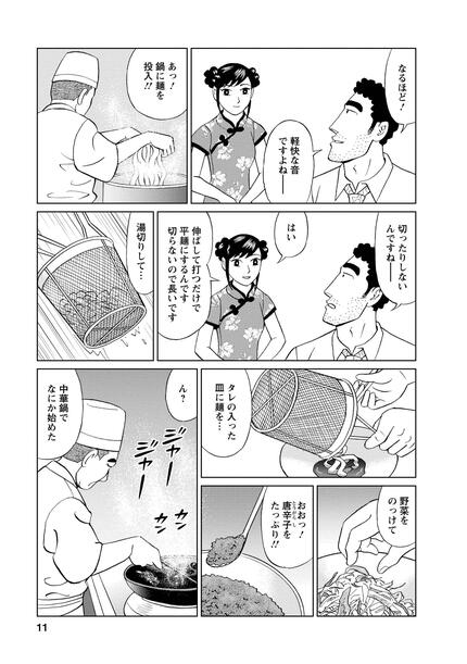 無料漫画 昼食に悩む人必見 多くの人が食べたことのない もちもち レア中華 野原ひろし 昼メシの流儀 ふたまん