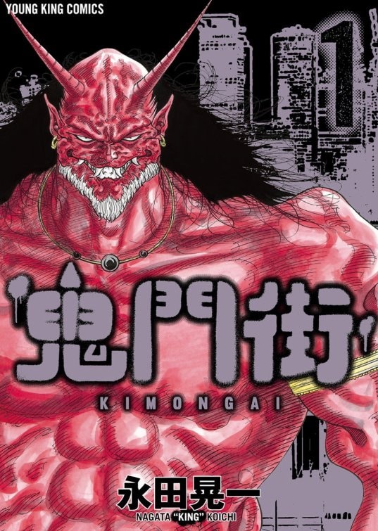 「鬼滅ロス」の方にもオススメ！ “鬼がモチーフ”の傑作漫画4選の画像001