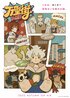 山下大輝、福山潤、櫻井孝宏らが中国人気アニメ『万聖街』吹替版キャストに！