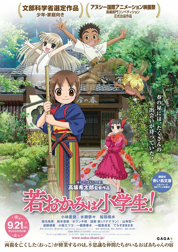『王様ランキング』だけじゃない…『すみっコぐらし』に『若おかみは小学生！』！子ども向けに見えて「実は大人も泣いてしまう」超感動アニメ3選の画像002