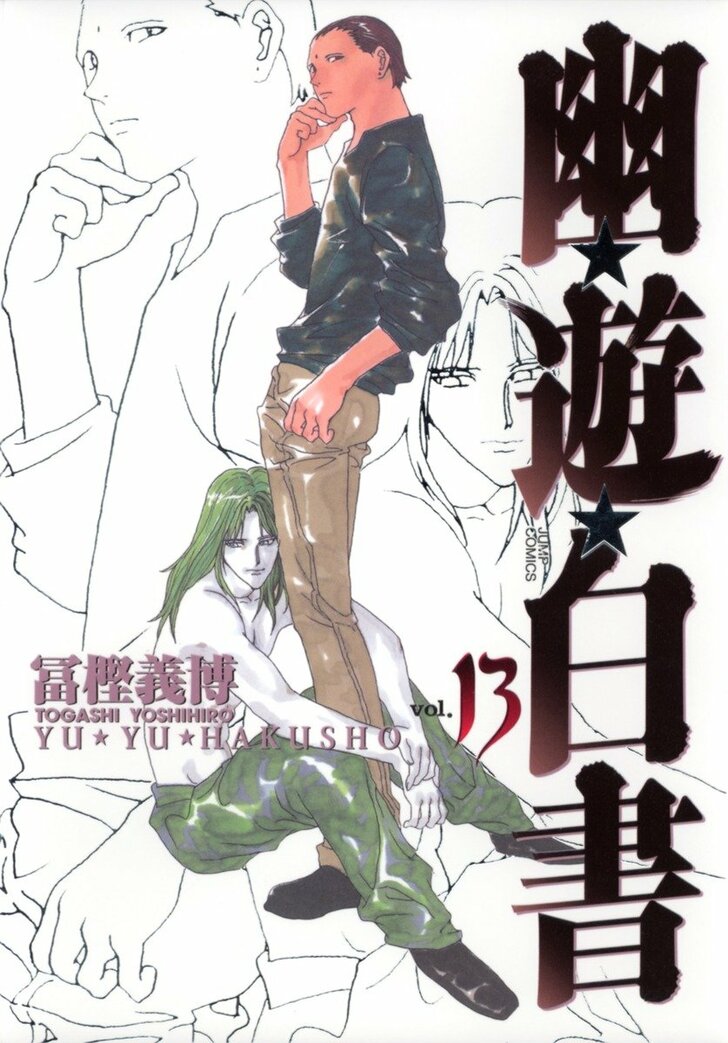 冨樫義博作品の『HUNTER×HUNTER』『幽遊白書』など、敵・味方関係なく「今だからこそ共感できる大人の言葉」4選の画像