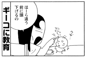 ほーら違う前に頭下げるの