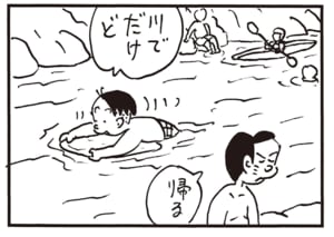 川でだけど 帰る
