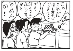 じゃこれだほし草でできてる でも汗くさくないですか? やめんか!