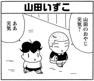 【無料漫画】毎日配信!少年アシベ(240)船乗りの帰還「パパ帰る」キュートな“ゴマちゃん”をめぐる名作4コマ/森下裕美 18