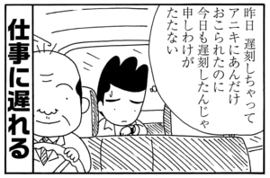 昨日遅刻しちゃってアニキにあんだけおこられたのに 今日も遅刻したんじゃ申しわけがたたない