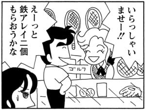 いらっしゃいませー！　えーっと鉄アレイ二個もらおうかな