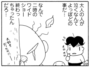 【無料漫画】毎日配信！少年アシベ（219）大人の涙を見て…「思い出の写真」キュートな“ゴマちゃん”をめぐる名作4コマ／森下裕美 5