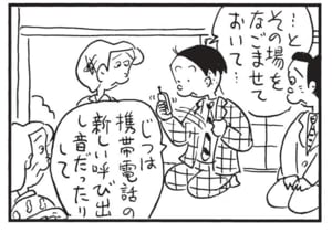 …とその場をなごませておいて… じつは携帯電話の新しい呼び出し音だったりして