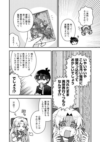森野さんは五十貝くんの異世界行きを阻止したい試し読み漫画ページ16