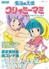 『魔法の天使クリィミーマミ』太田貴子インタビュー「マミと優は私の分身みたいなもの、役と一体化していました」魔法少女を演じたあの頃を語る