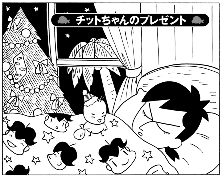 【無料漫画】毎日配信！少年アシベ（223）コラコラ島でのクリスマス「チットちゃんのプレゼント」キュートな“ゴマちゃん”をめぐる名作4コマ／森下裕美 