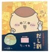 『ちいかわ』くりまんじゅうが日本酒になって登場！ 玉乃光酒造の「だし割りセット」にファン悶絶「めちゃ可愛い」 