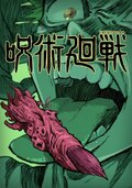 有吉弘行がPVを「最高」評価！ 『呪術廻戦』は今年の覇権アニメとなれるのかの画像007