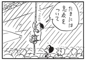 【無料漫画】かりあげクン（1747回）毎日配信！「雨やどり」「劇場」親切で傘を差しだしてくれたと思ったら…／植田まさし 8