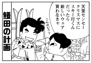 天堂センセークリスマスにスキー行くんだったら新しいウェア買わなきゃ