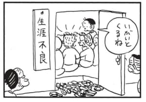 【無料漫画】かりあげクン(1624回)毎日配信!「うちわ」「タクシー」よく見ないと分からない違い…?/植田まさし 12