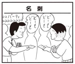 どーもどーも　どーもどーも